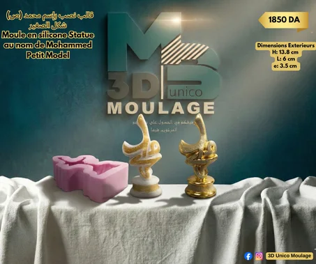 Statue au nom de Mohammed Petit Model   قالب نصب بإسم محمد (ص) شكل الصغير