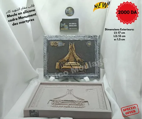 Cadre monument des martyres كادر مقام الشهيد