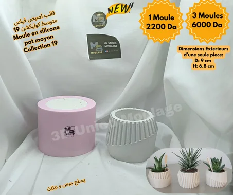 Pot Moyen (Collection 19)  اصيص قياس متوسط