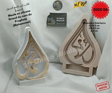 Bougie Grand du Nom Mohammed كبير لإسم محمد
