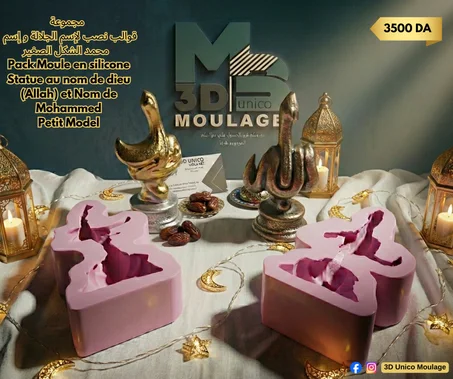 Pack Moule en silicone Statue au nom de dieu (Allah) et Nom de Mohammed Petit Model  مجموعة   قوالب نصب لإسم الجلالة و إسم محمد الشكل الصغير
