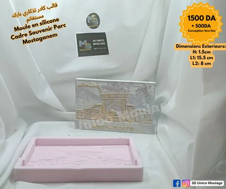 Cadre Souvenir Parc Mostaganem قالب كادر تذكاري بارك مستغانم