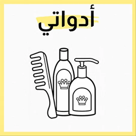 مواد التجميل