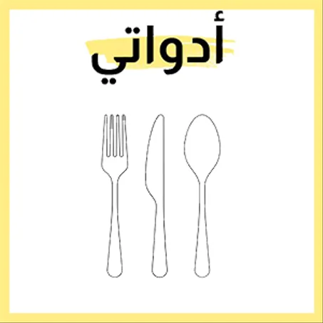 أدوات منزلية