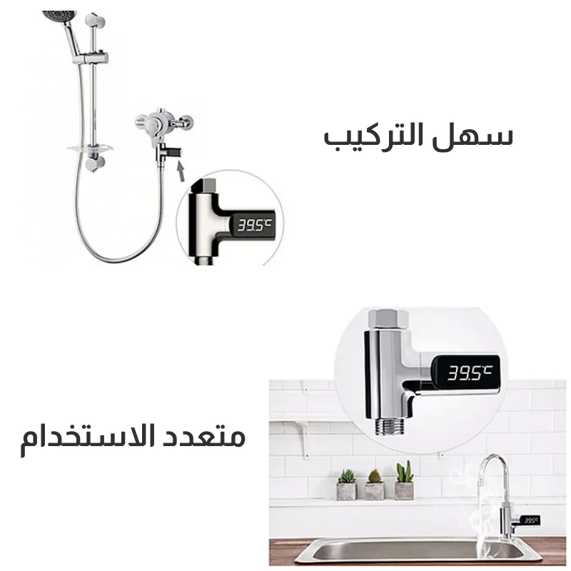 مقياس حرارة المياه الرقمي