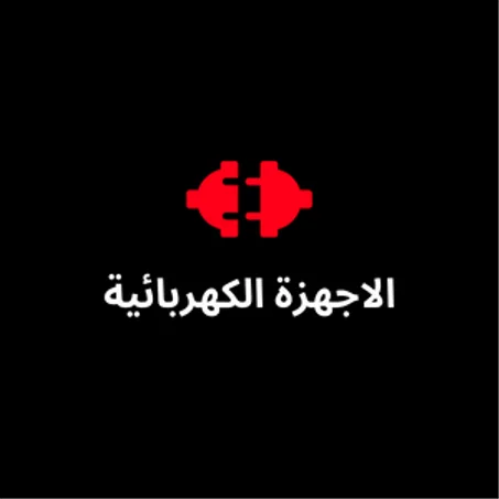 الاجهزة الكهربائية