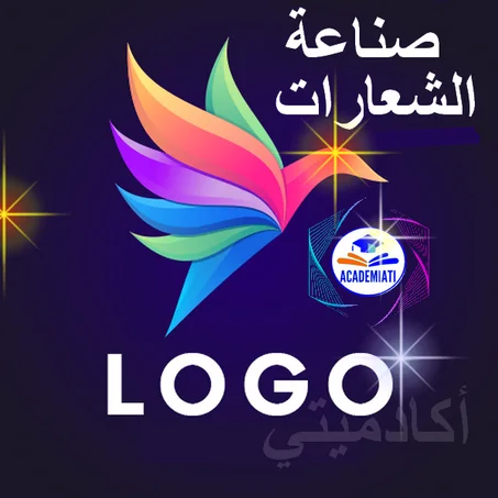 إنشاء وتصميم الشعارات واللوقوهات (logo )