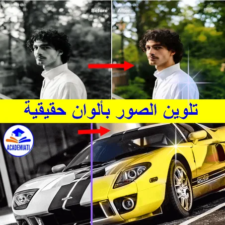 تلوين الصور بطريقة طبيعية إحترافية Photo Coloring