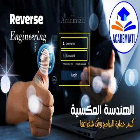 الهندسة العكسية Reverse Engineering