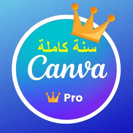 حساب كانفا برو Canva Pro مدة 1 سنة كاملة