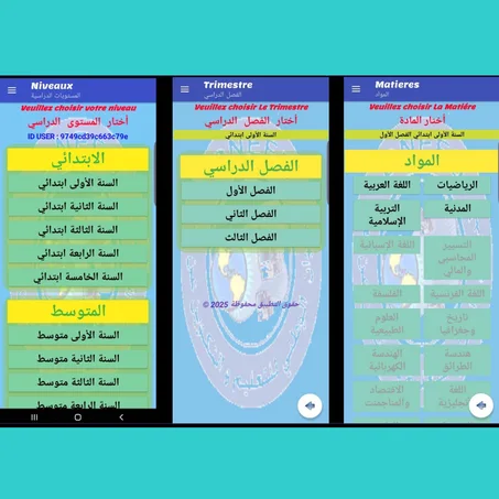 تطبيق اٍقرا في دارك  ikrafidarek © 2026 الأول والأفضل في الجزائر