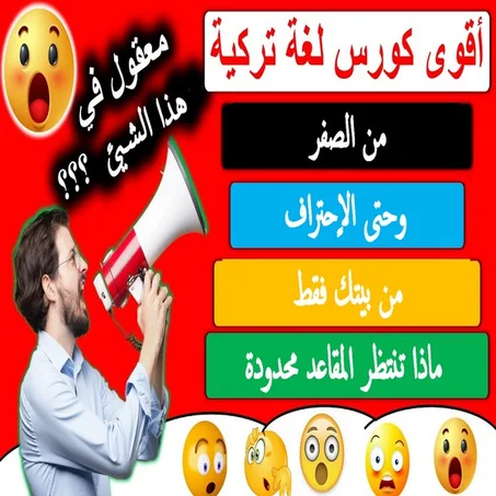 تعلم واٍحترف اللغة التركية Langue Turk