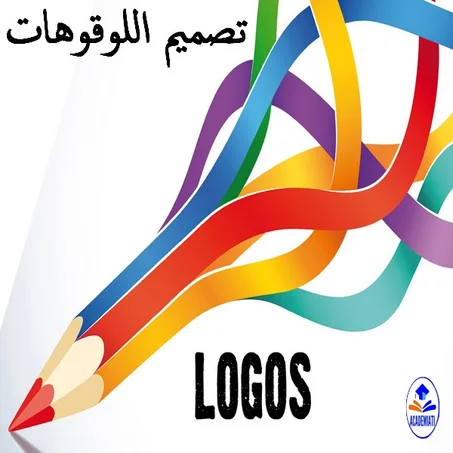 Logo Designer تصميم اللوقوهات