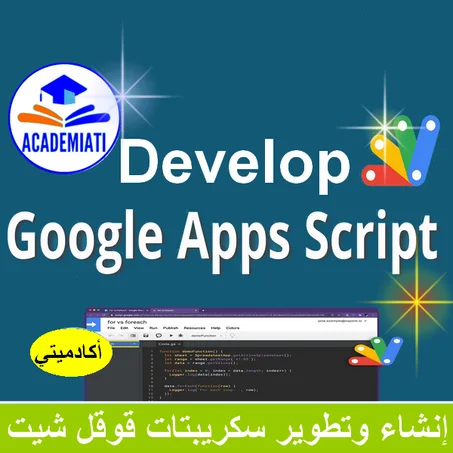 إنشاء و برمجة APPSCRIPT GOOGLE SHEET لمختلف المهام