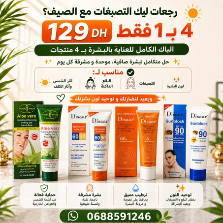 ✨ ودّعي الكلف والبقع وآثار الشمس واستعيدي إشراقة بشرتك