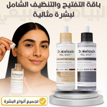 أمبول الأرز الأبيض والأسود من كوريا — لبشرة مشرقة وصافية