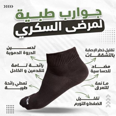 جوارب طبية لمرضى السكري ااشتري 6 بسعر واحد