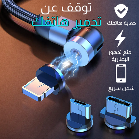 كابل الهاتف المغناطيسي القابل للدوران