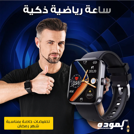 ساعة ذكية مقاومة للماء