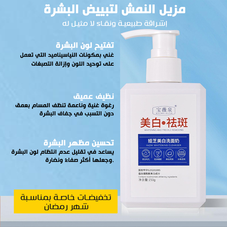 مزيل النمش لتبييض البشرة