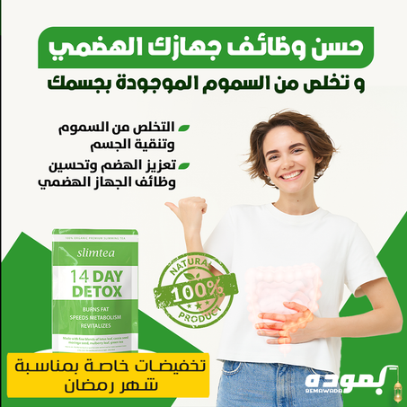 شاي التخسيس الأخضر