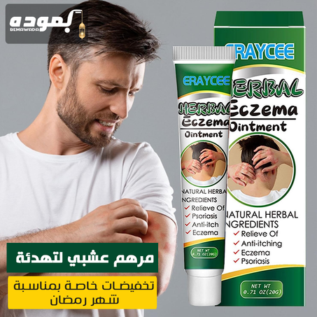 مرهم عشبي لتهدئة الأكزيما وتقليل الحكة