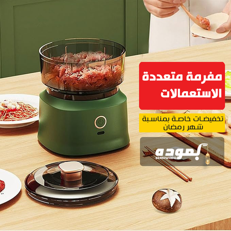 مفرمة متعددة الاستعمالات