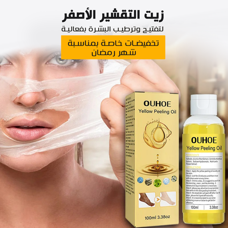 زيت التقشير الأصفر