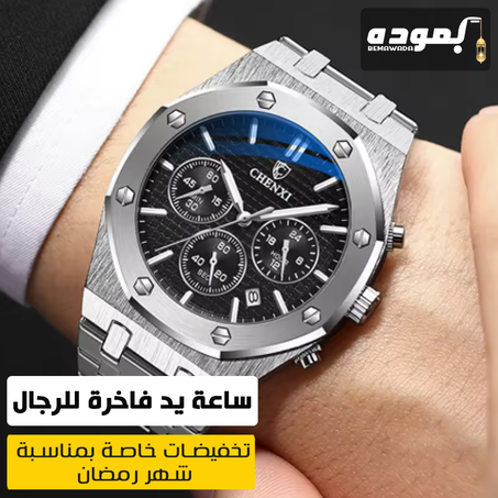 ساعة يد فاخرة للرجال