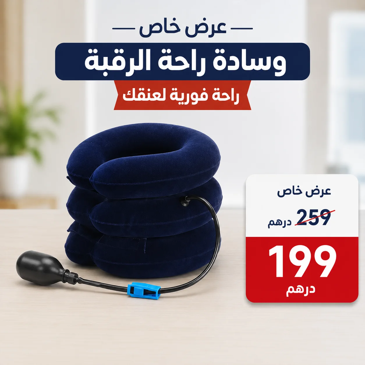 وسادة علاج الرقبة