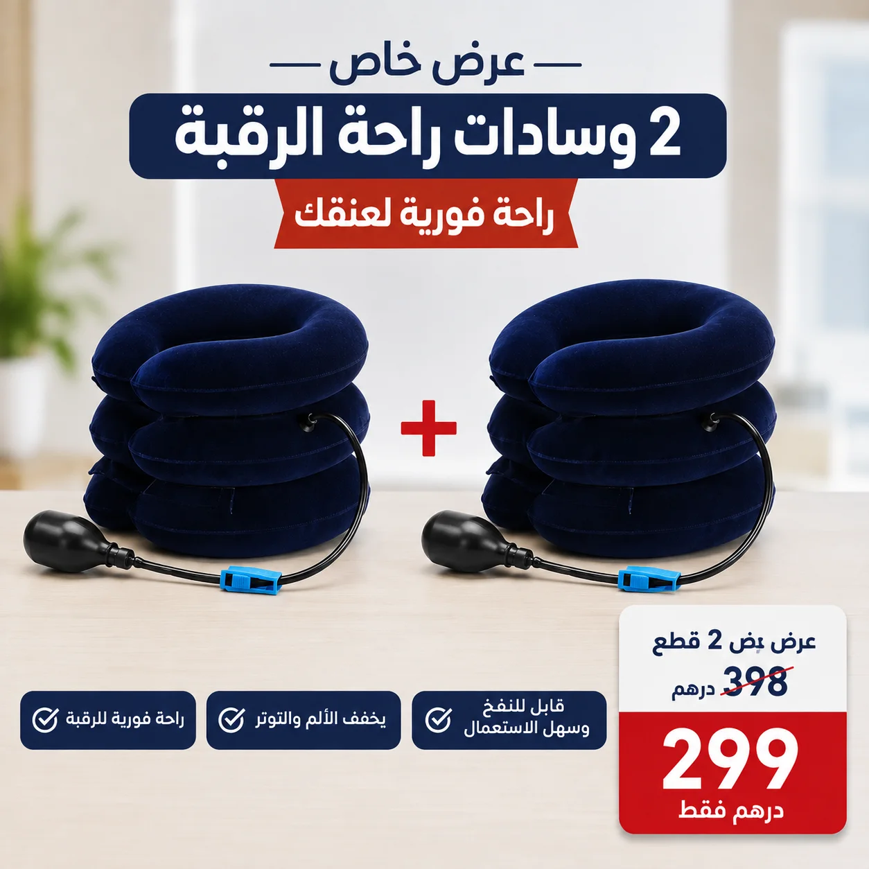 وسادة علاج الرقبة