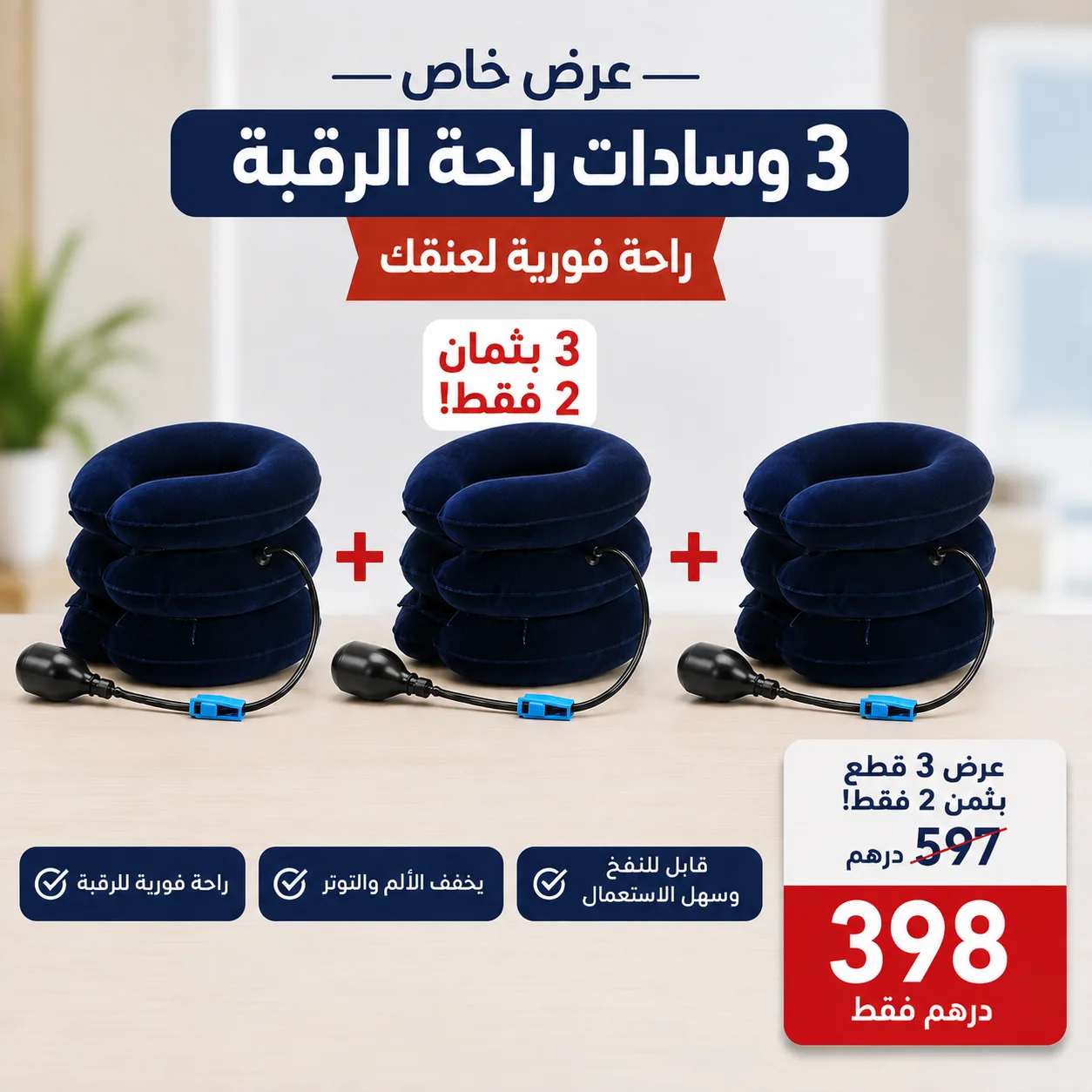 وسادة علاج الرقبة