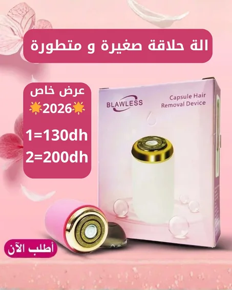 ماكينة الحلاقة المحمولة