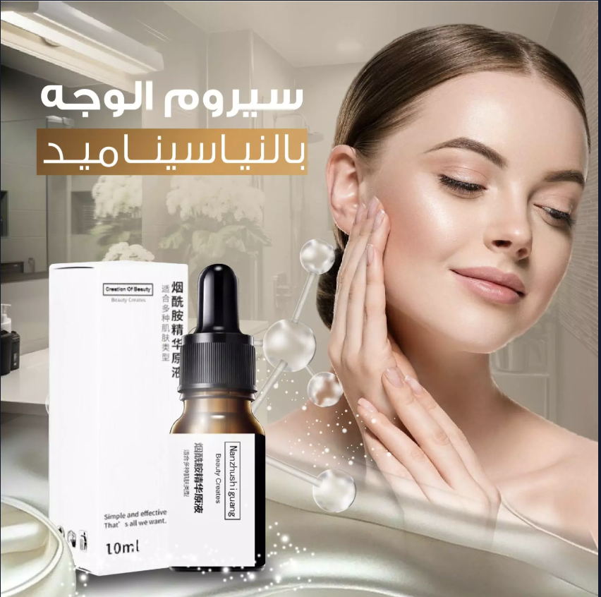 سيروم الوجه بالنياسيناميد