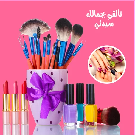 مواد التجميل