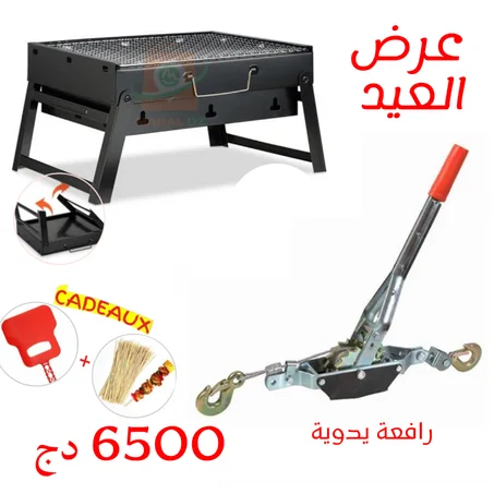 6500 DA Pack AId 2021  - رافعة يدوية  + Barbecue  شواية