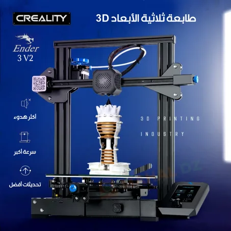 طابعة Creality Ender3 V2 ثلاثية الأبعاد الرسمية مطورة بتصميم متكامل و بلوحة أم صامتة، مصدر طاقة متوسط ​​و منصة زجاجية من Carborundum