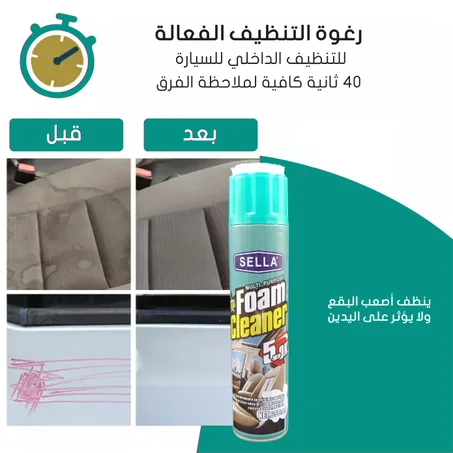 رغوة التنظيف الفعالة SELLA الأخضر