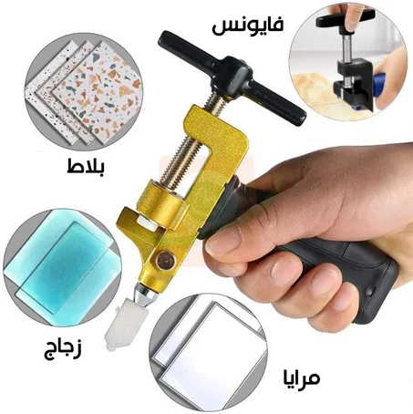 أداة تخطيط و قطع الزجاج و السيراميك المثالية لكل حرفي، سهلة و مناسبة لعدة استعمالات