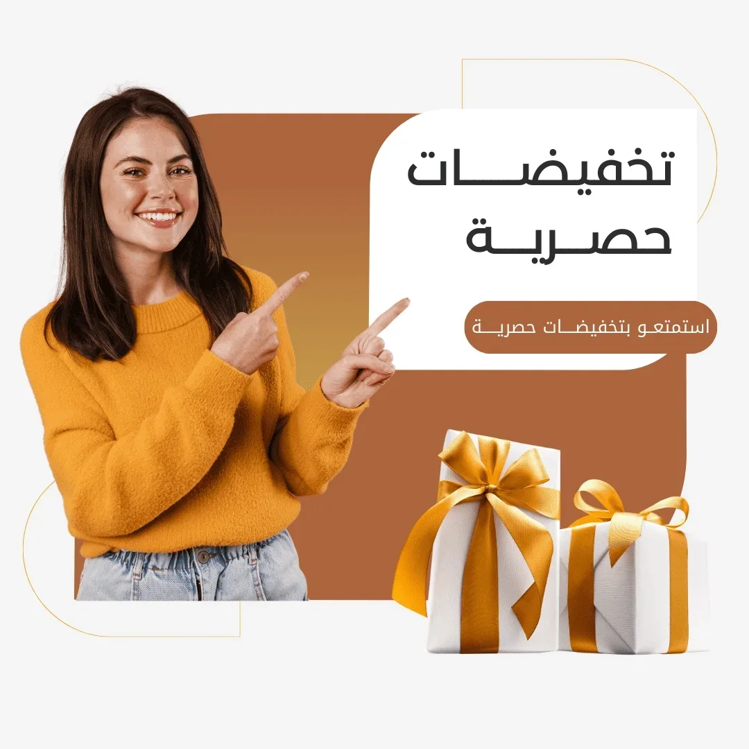 تخفيضات حصرية