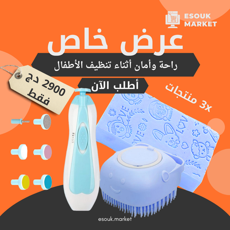 PROMO Pack Bébé Hygiene