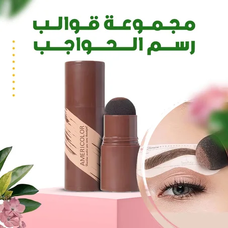 مجموعة طوابع الحاجب 3 في 1