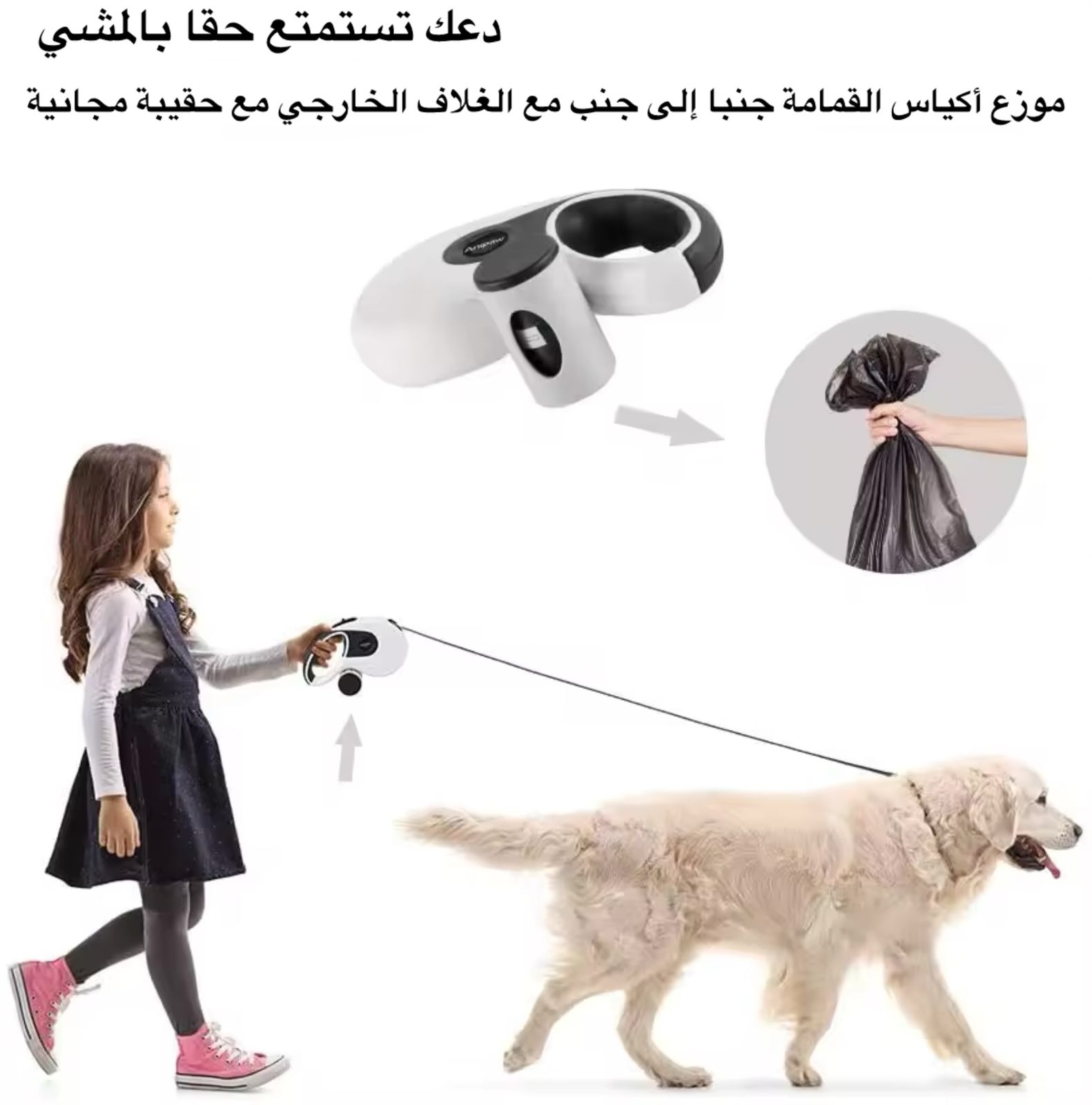 مقبض ذكي لسلسلة المشي مع موزع أكياس قمامة – تصميم 3 في 1 عملي للمشي المريح