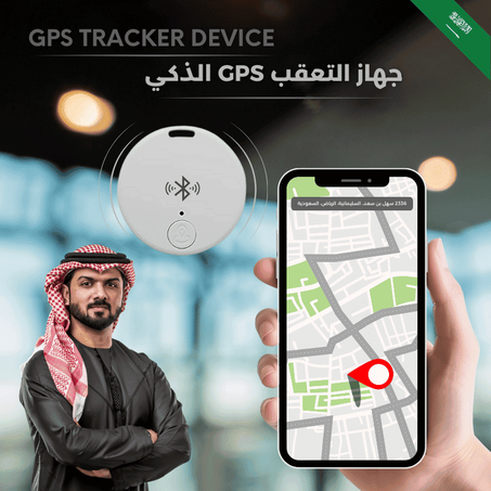 جهاز تعقب بلوتوث  مصمم لمساعدتك في العثور على الأشياء المهمة