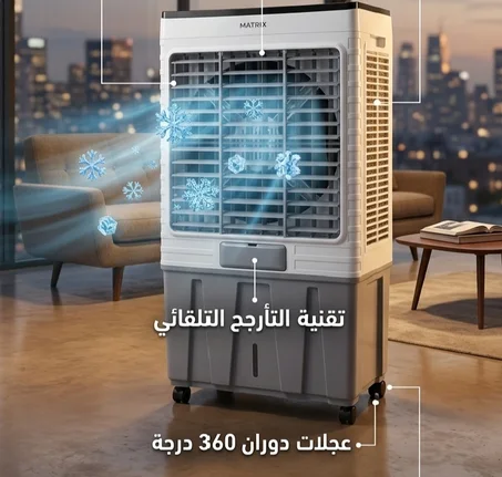 Matrix Air Cooler mx 7070