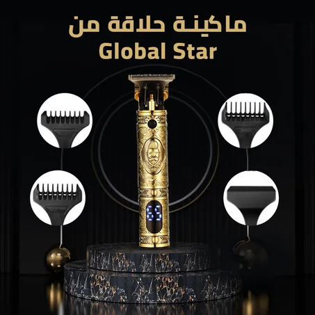 ماكينة الحلاقة الخارقة