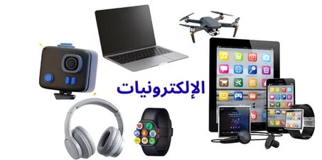 الإلكترونيات