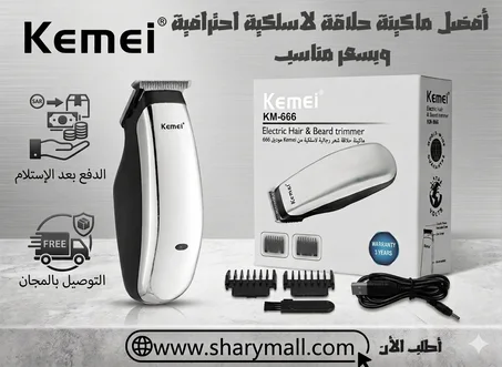 ماكينة حلاقة شعر رجالية لاسلكية من Kemei موديل 666