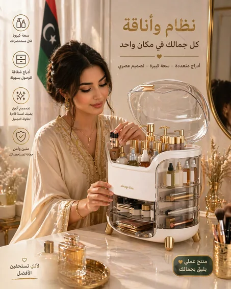 منظم مستحضرات التجميل