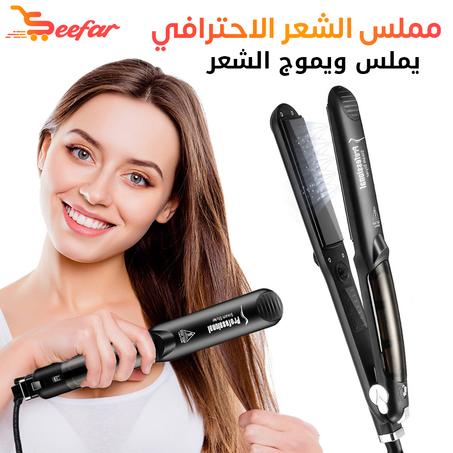 مملس الشعر الاحترافي بتقنية البخار يملس ويموج الشعر
